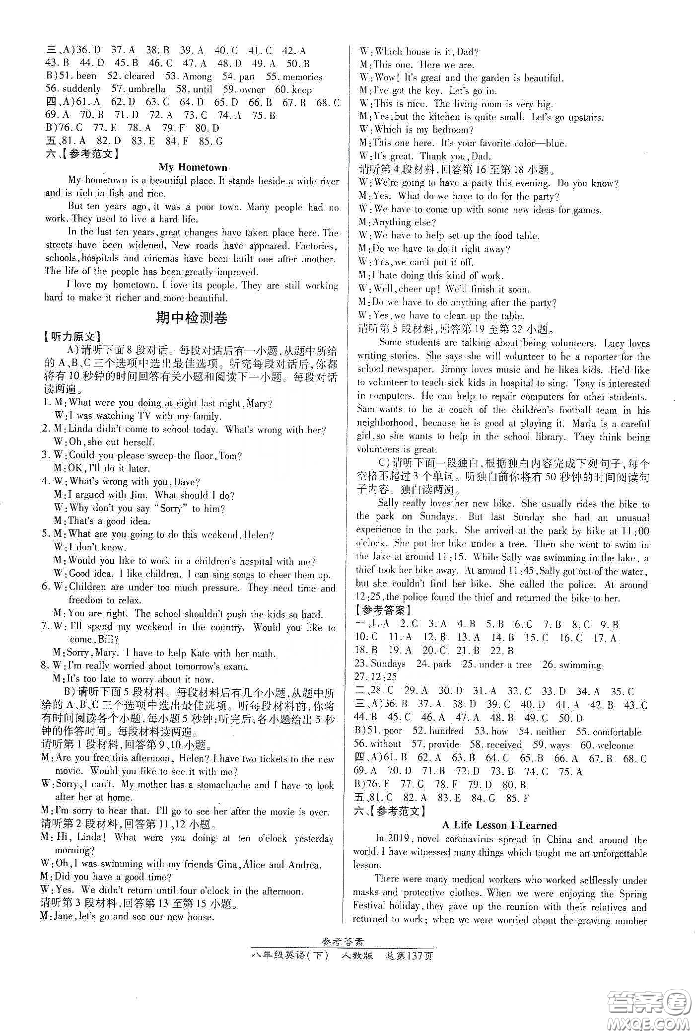 陽光出版社2021匯文圖書卓越課堂八年級(jí)英語下冊(cè)人教版答案