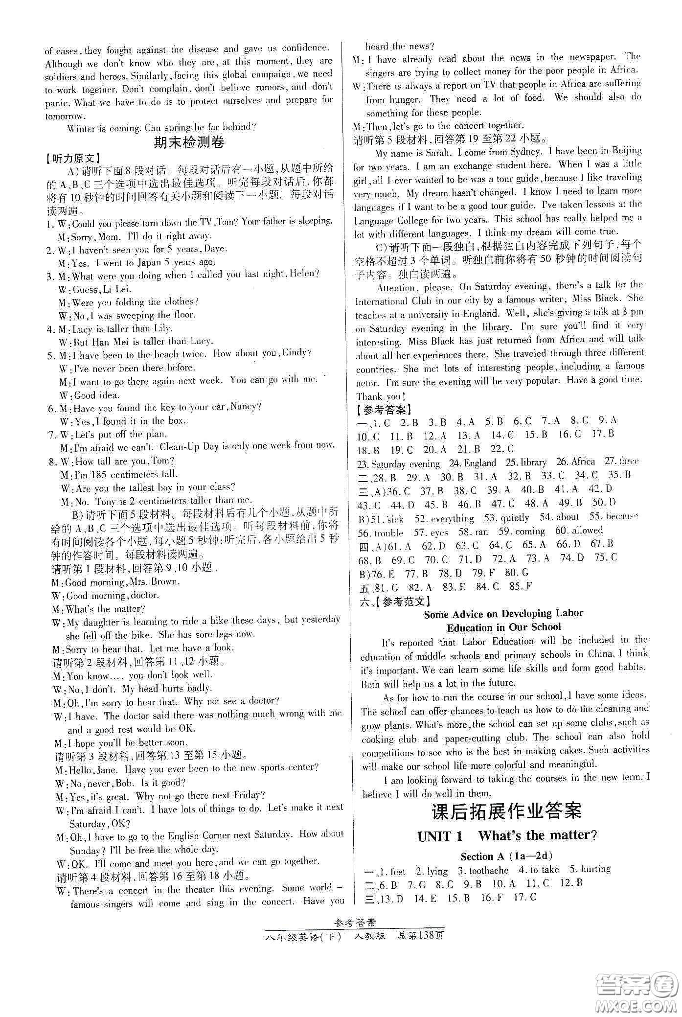 陽光出版社2021匯文圖書卓越課堂八年級(jí)英語下冊(cè)人教版答案