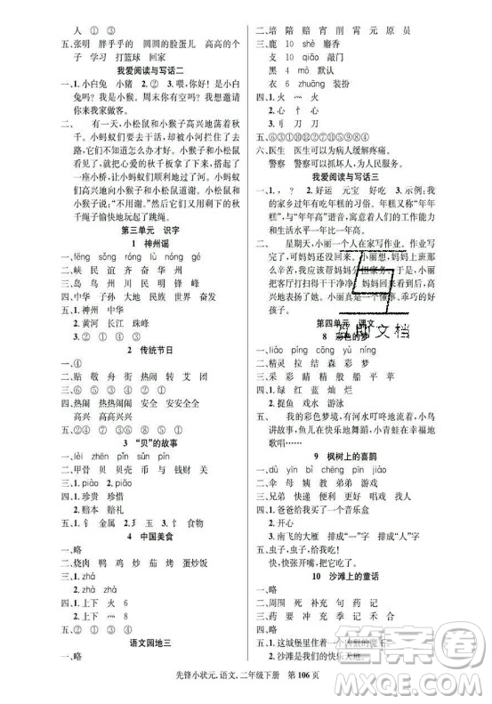 新世紀(jì)出版社2021先鋒小狀元語(yǔ)文二年級(jí)下冊(cè)R人教版答案