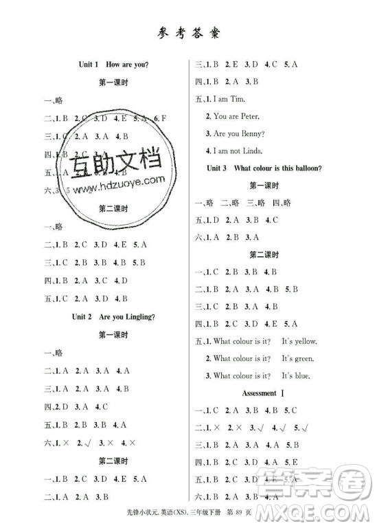 新世紀出版社2021先鋒小狀元英語三年級下冊XS湘少版答案