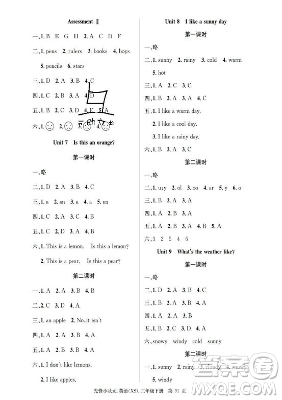 新世紀出版社2021先鋒小狀元英語三年級下冊XS湘少版答案