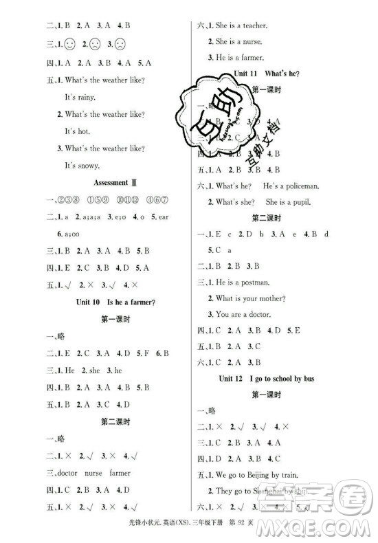新世紀出版社2021先鋒小狀元英語三年級下冊XS湘少版答案