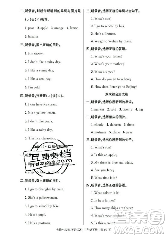 新世紀出版社2021先鋒小狀元英語三年級下冊XS湘少版答案