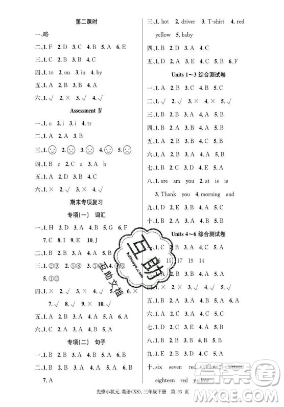 新世紀出版社2021先鋒小狀元英語三年級下冊XS湘少版答案