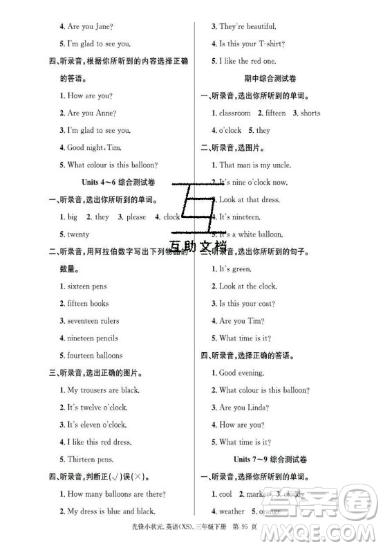 新世紀出版社2021先鋒小狀元英語三年級下冊XS湘少版答案