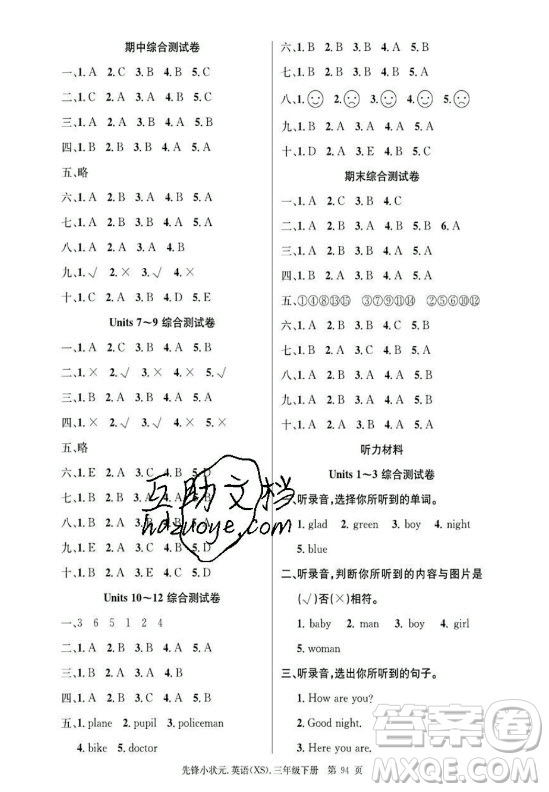 新世紀出版社2021先鋒小狀元英語三年級下冊XS湘少版答案