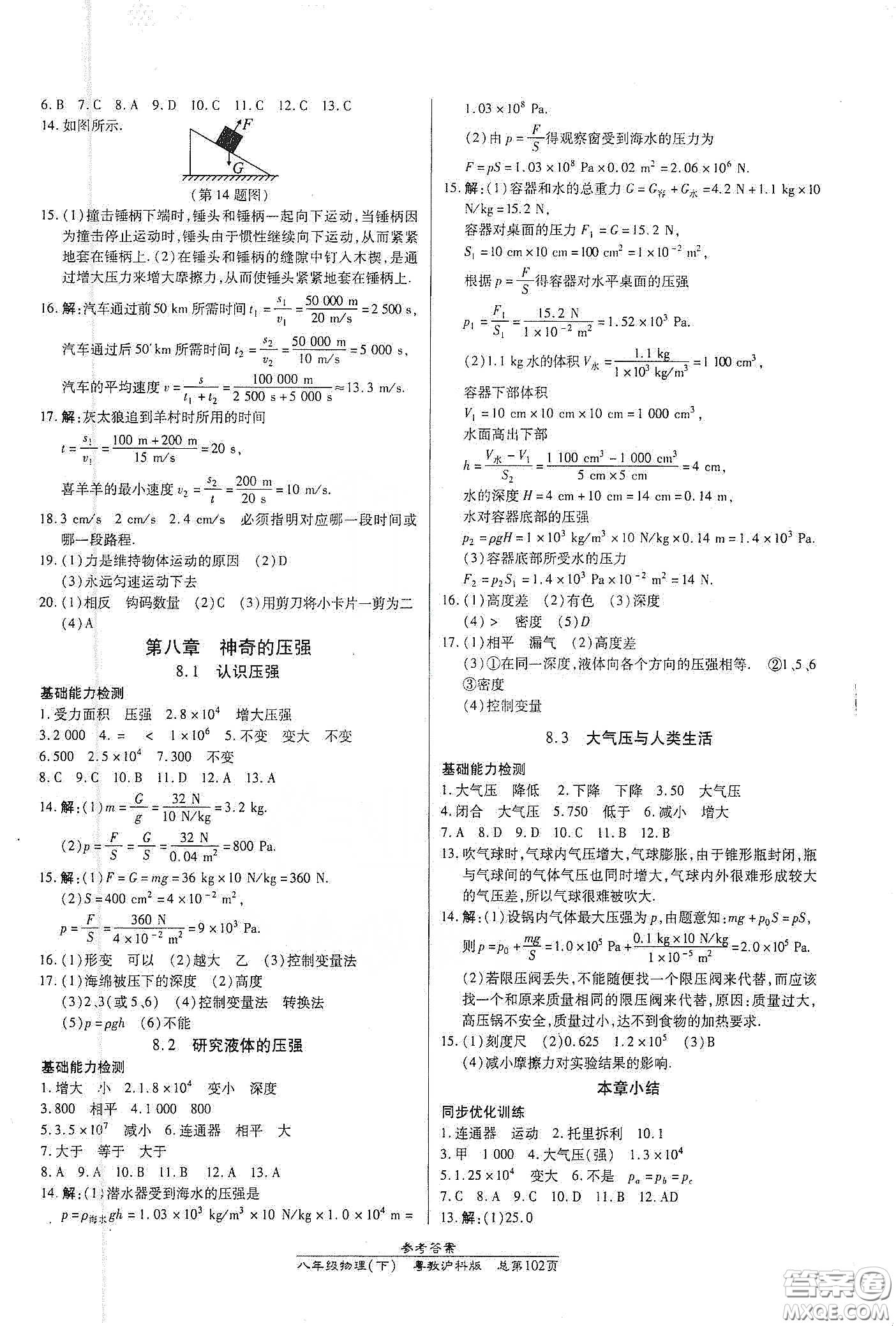 陽(yáng)光出版社2021匯文圖書(shū)卓越課堂八年級(jí)物理下冊(cè)滬粵版答案
