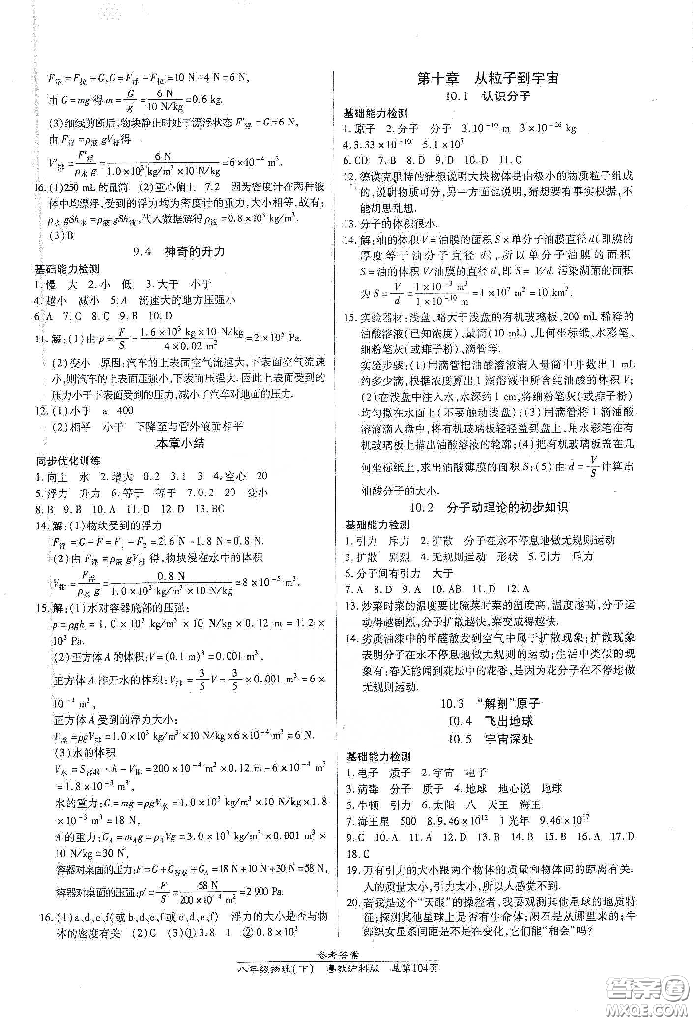陽(yáng)光出版社2021匯文圖書(shū)卓越課堂八年級(jí)物理下冊(cè)滬粵版答案
