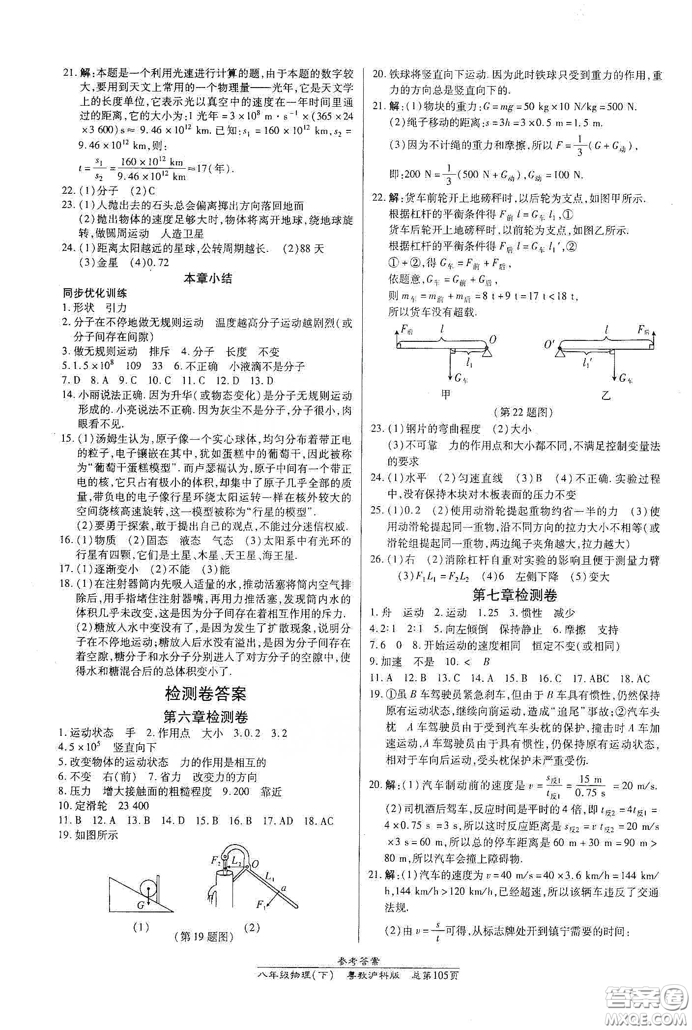 陽(yáng)光出版社2021匯文圖書(shū)卓越課堂八年級(jí)物理下冊(cè)滬粵版答案