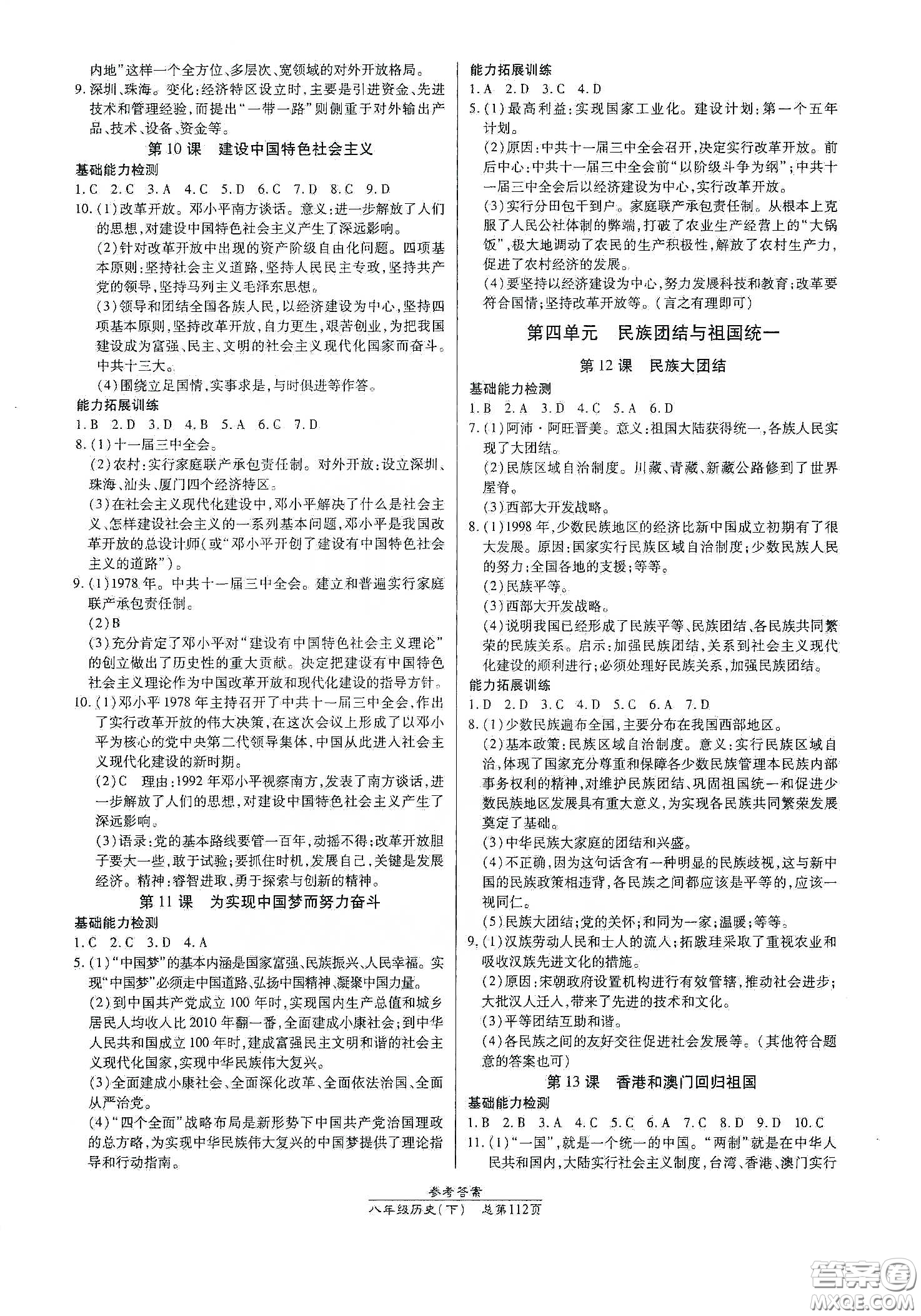 陽光出版社2021匯文圖書卓越課堂八年級(jí)歷史下冊(cè)人教版答案