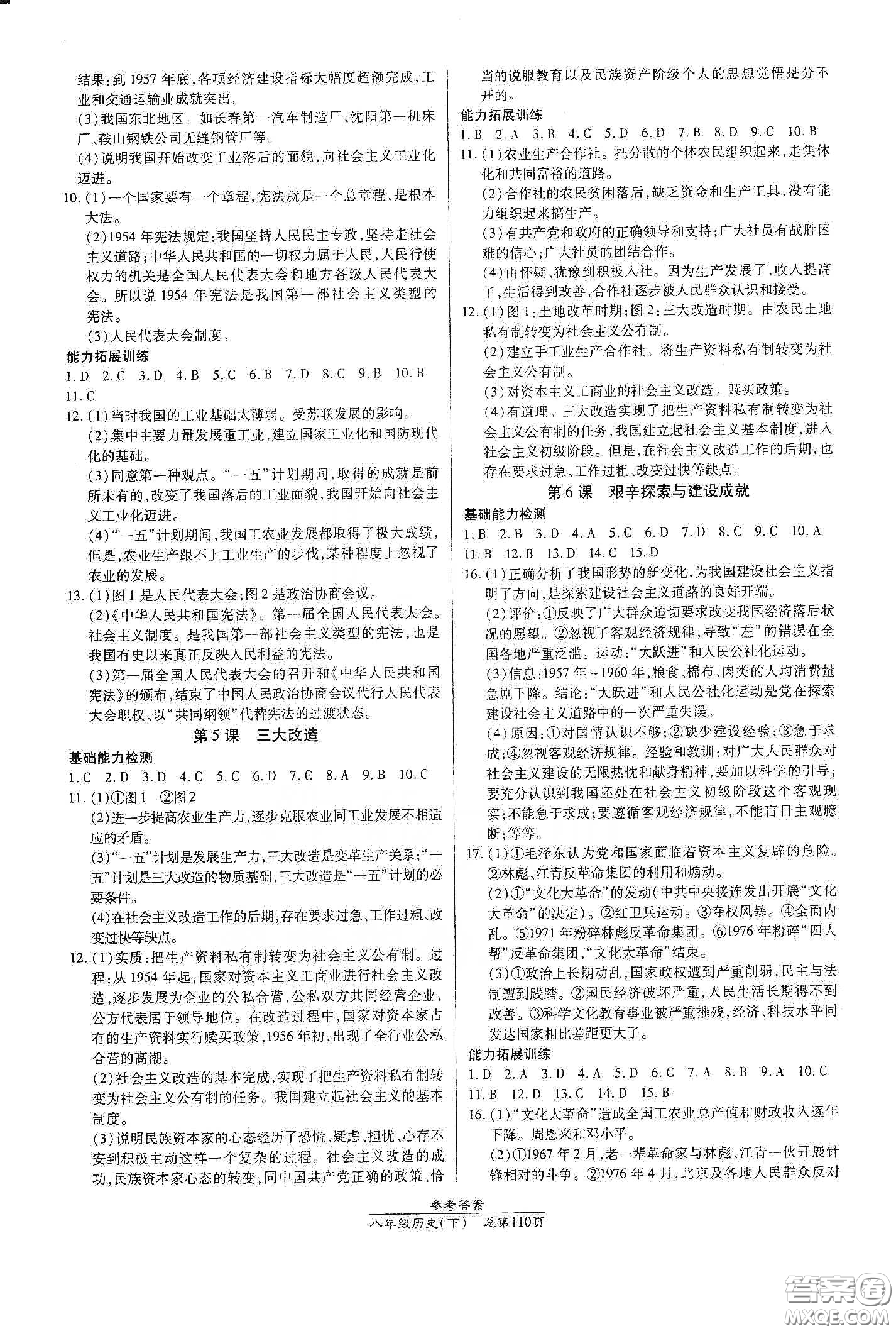 陽光出版社2021匯文圖書卓越課堂八年級(jí)歷史下冊(cè)人教版答案