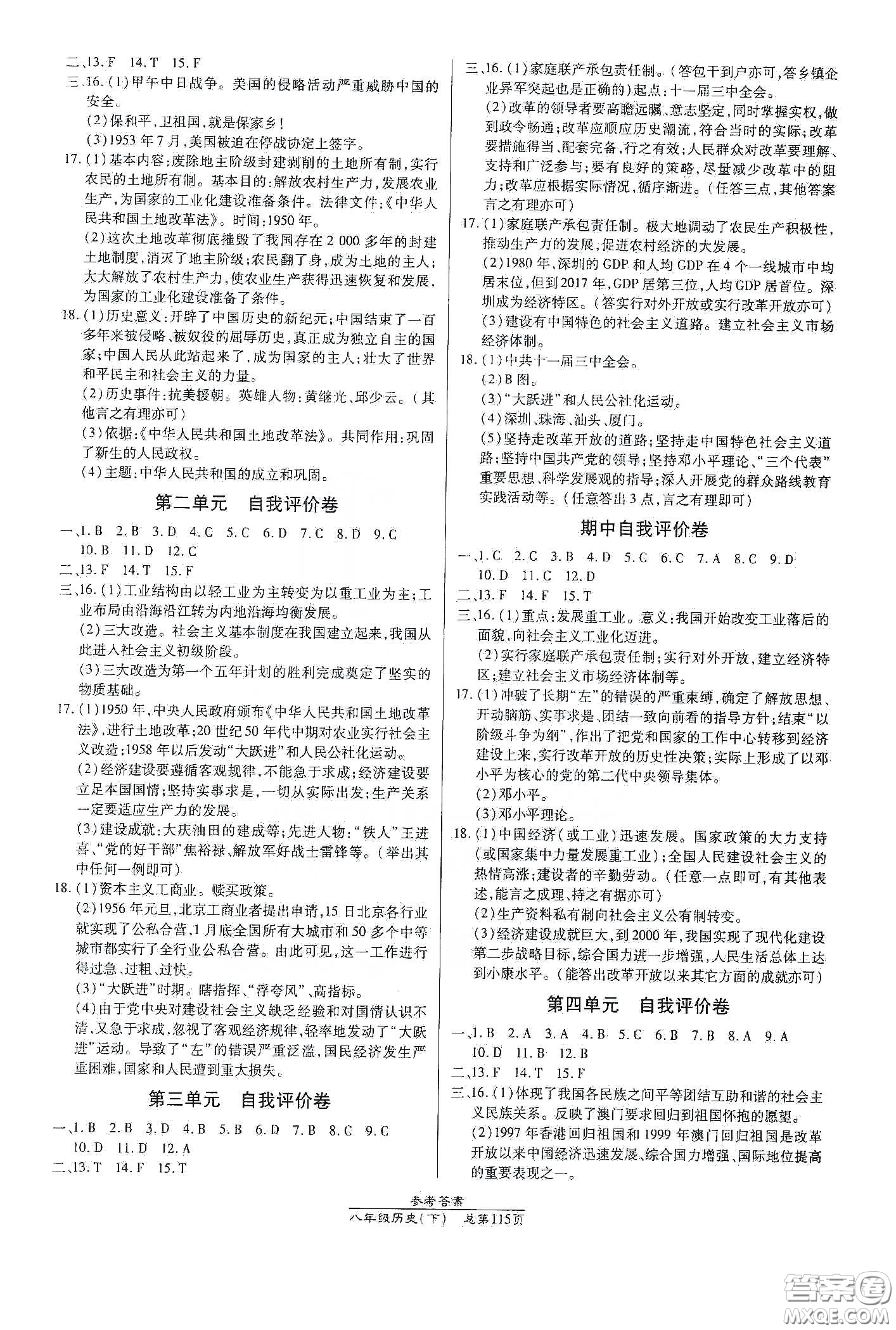 陽光出版社2021匯文圖書卓越課堂八年級(jí)歷史下冊(cè)人教版答案