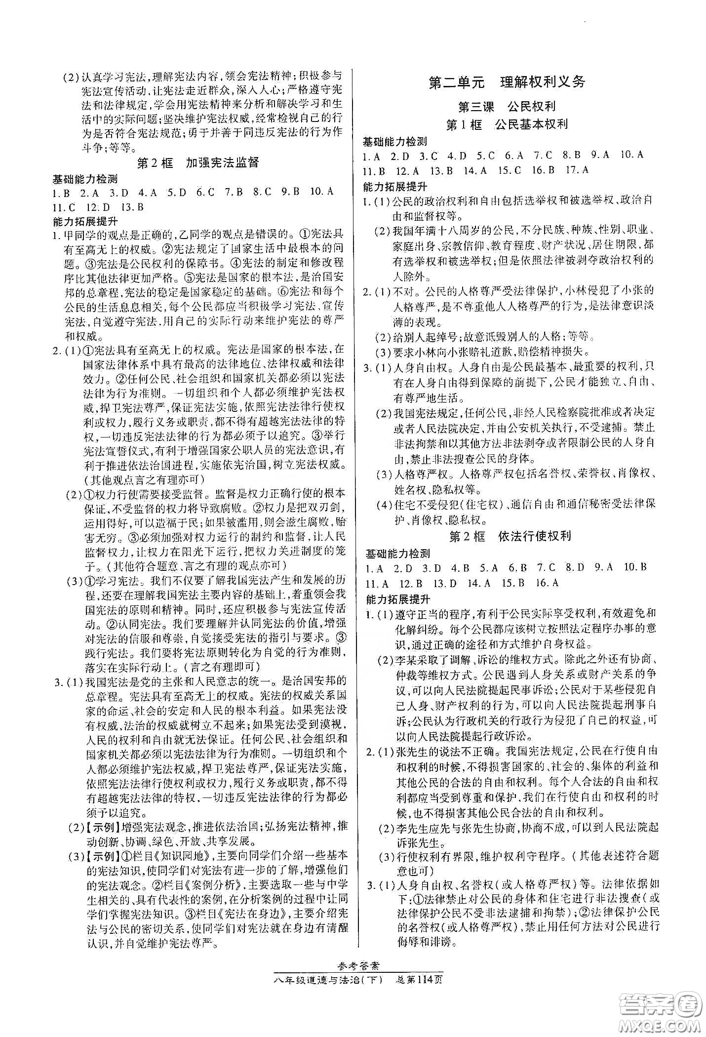 陽(yáng)光出版社2021匯文圖書卓越課堂八年級(jí)道德與法治下冊(cè)人教版答案
