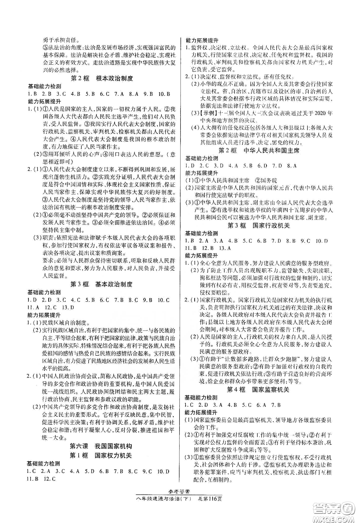 陽(yáng)光出版社2021匯文圖書卓越課堂八年級(jí)道德與法治下冊(cè)人教版答案