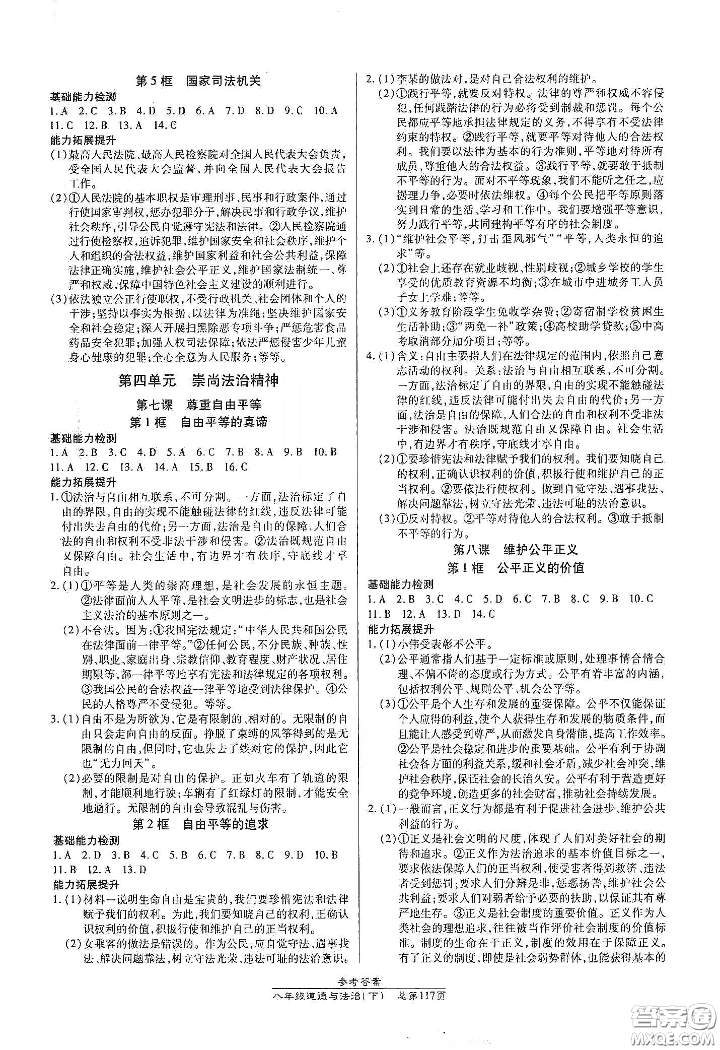 陽(yáng)光出版社2021匯文圖書卓越課堂八年級(jí)道德與法治下冊(cè)人教版答案