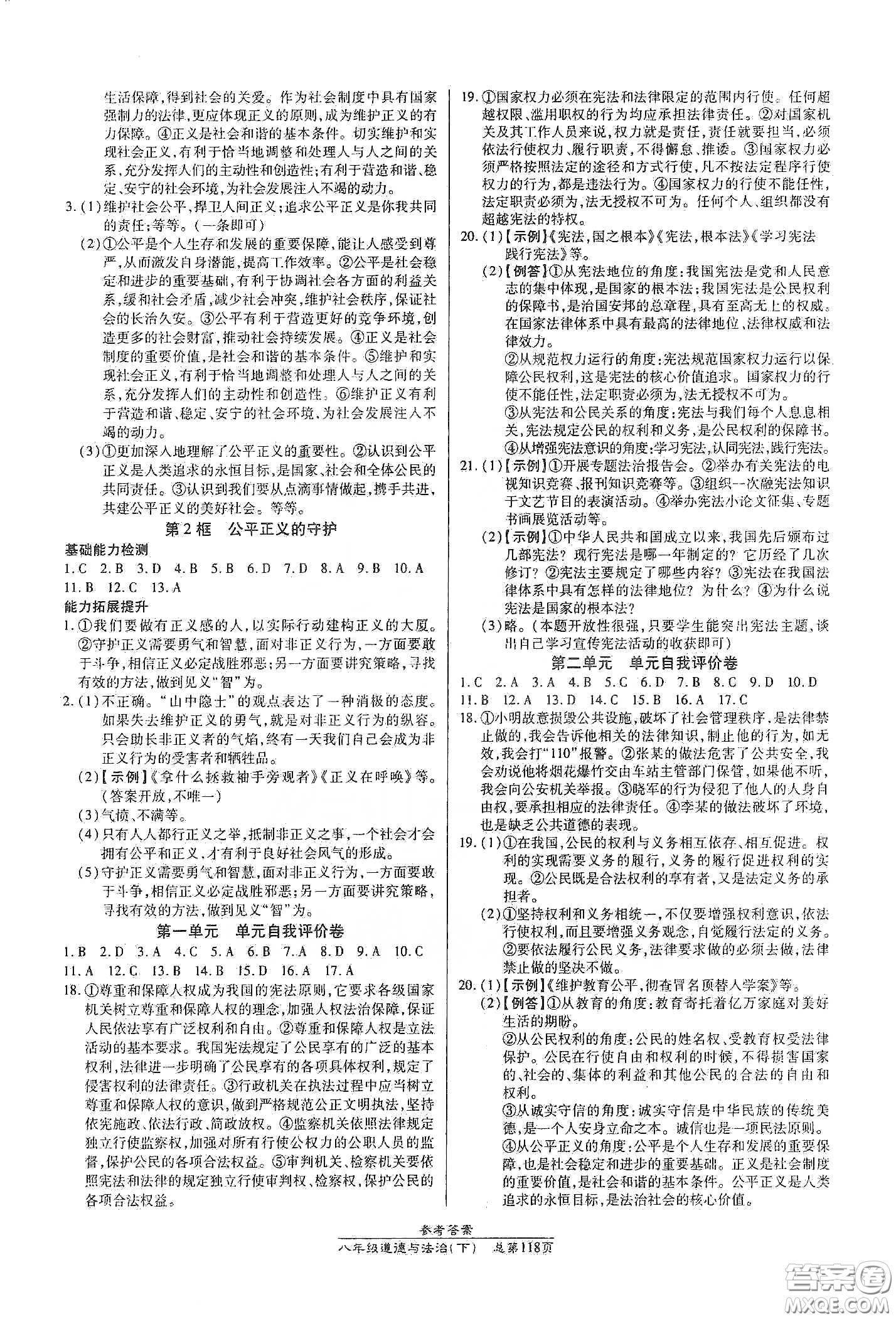 陽(yáng)光出版社2021匯文圖書卓越課堂八年級(jí)道德與法治下冊(cè)人教版答案