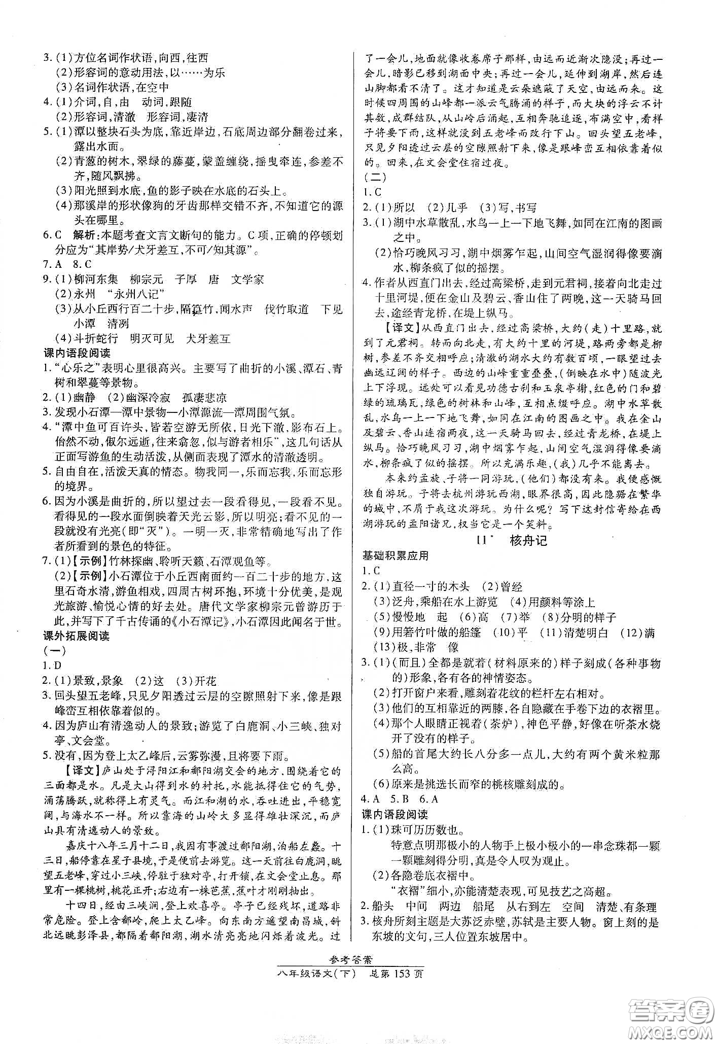 陽(yáng)光出版社2021匯文圖書(shū)卓越課堂八年級(jí)語(yǔ)文下冊(cè)人教版答案