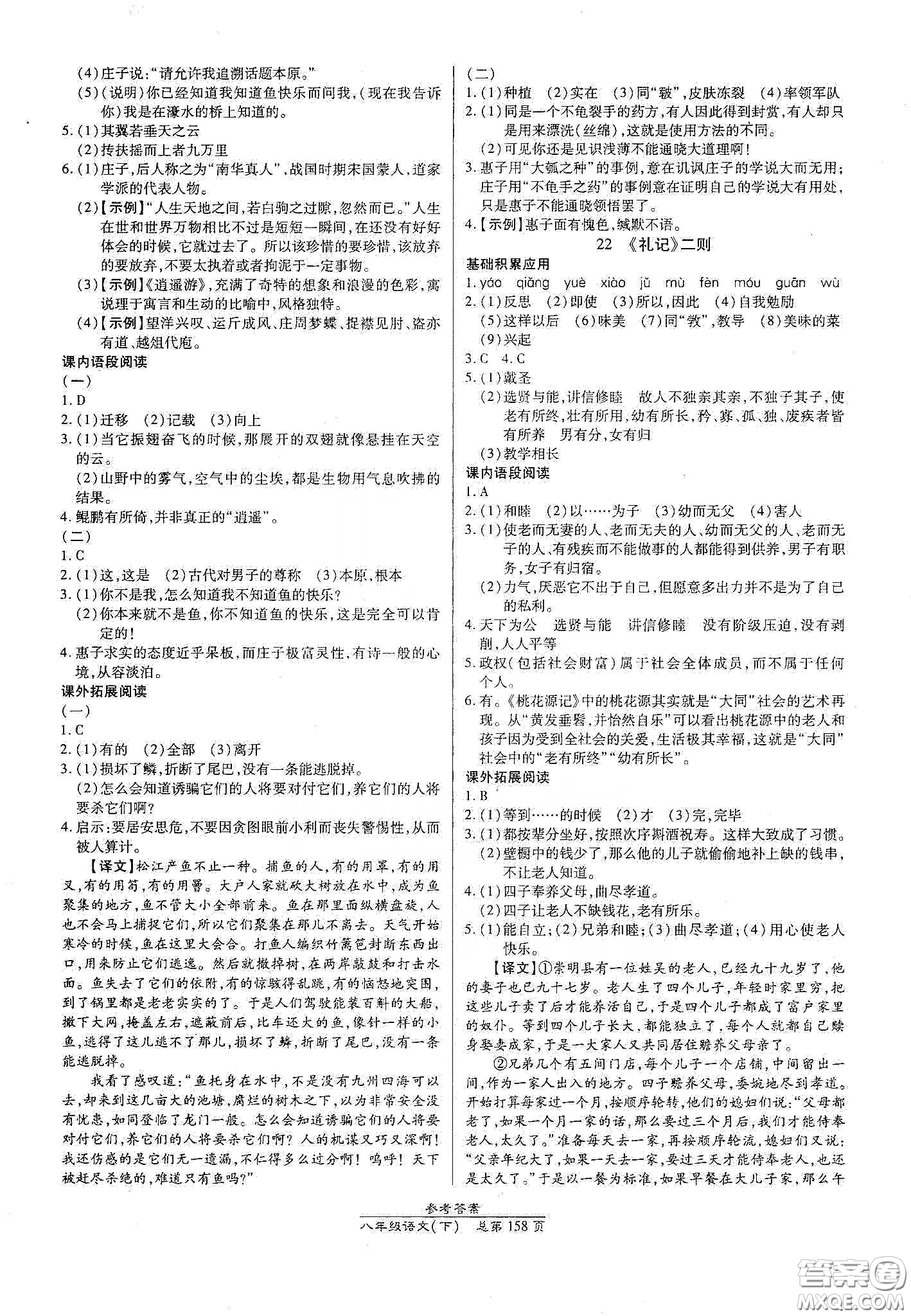 陽(yáng)光出版社2021匯文圖書(shū)卓越課堂八年級(jí)語(yǔ)文下冊(cè)人教版答案
