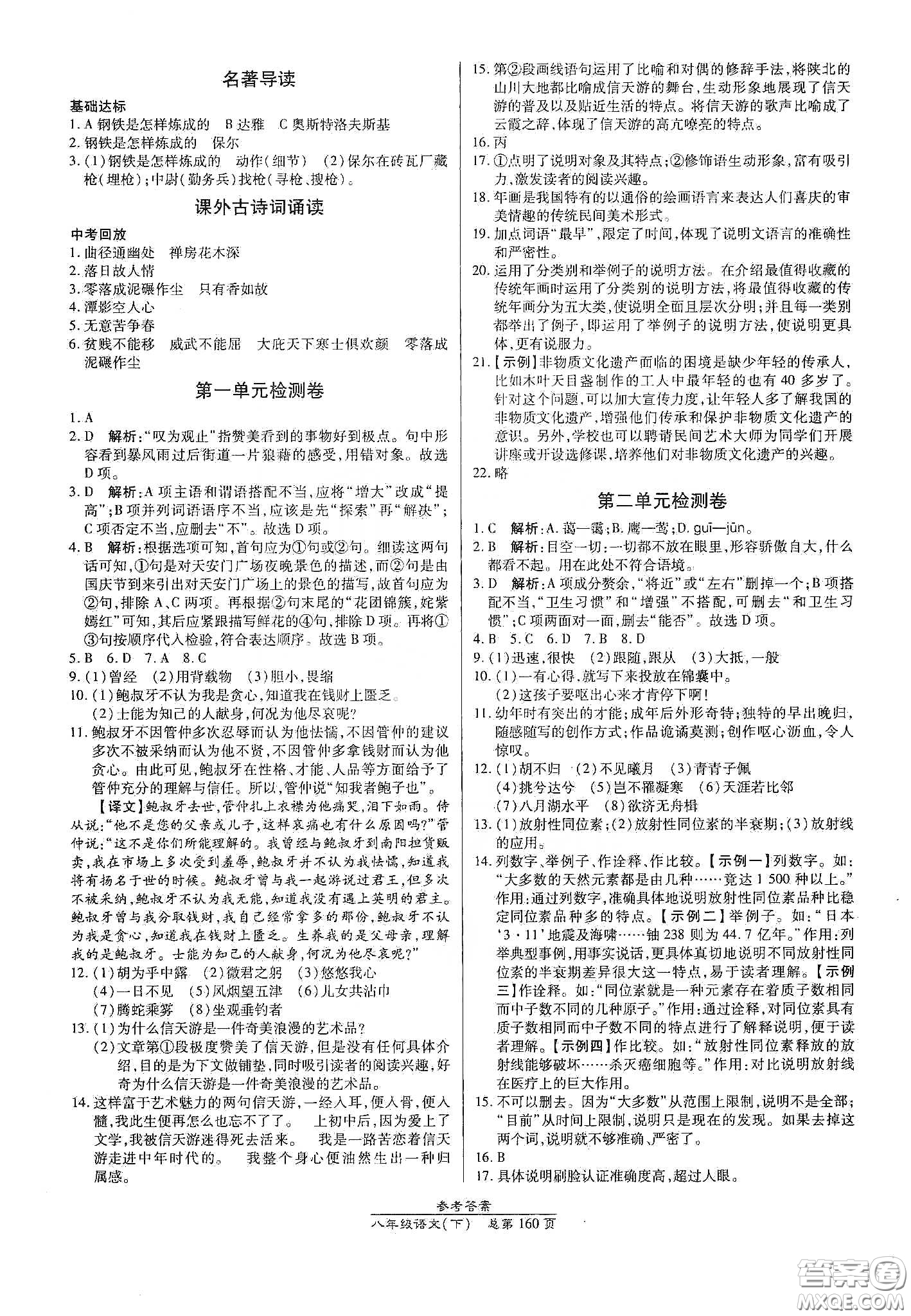 陽(yáng)光出版社2021匯文圖書(shū)卓越課堂八年級(jí)語(yǔ)文下冊(cè)人教版答案