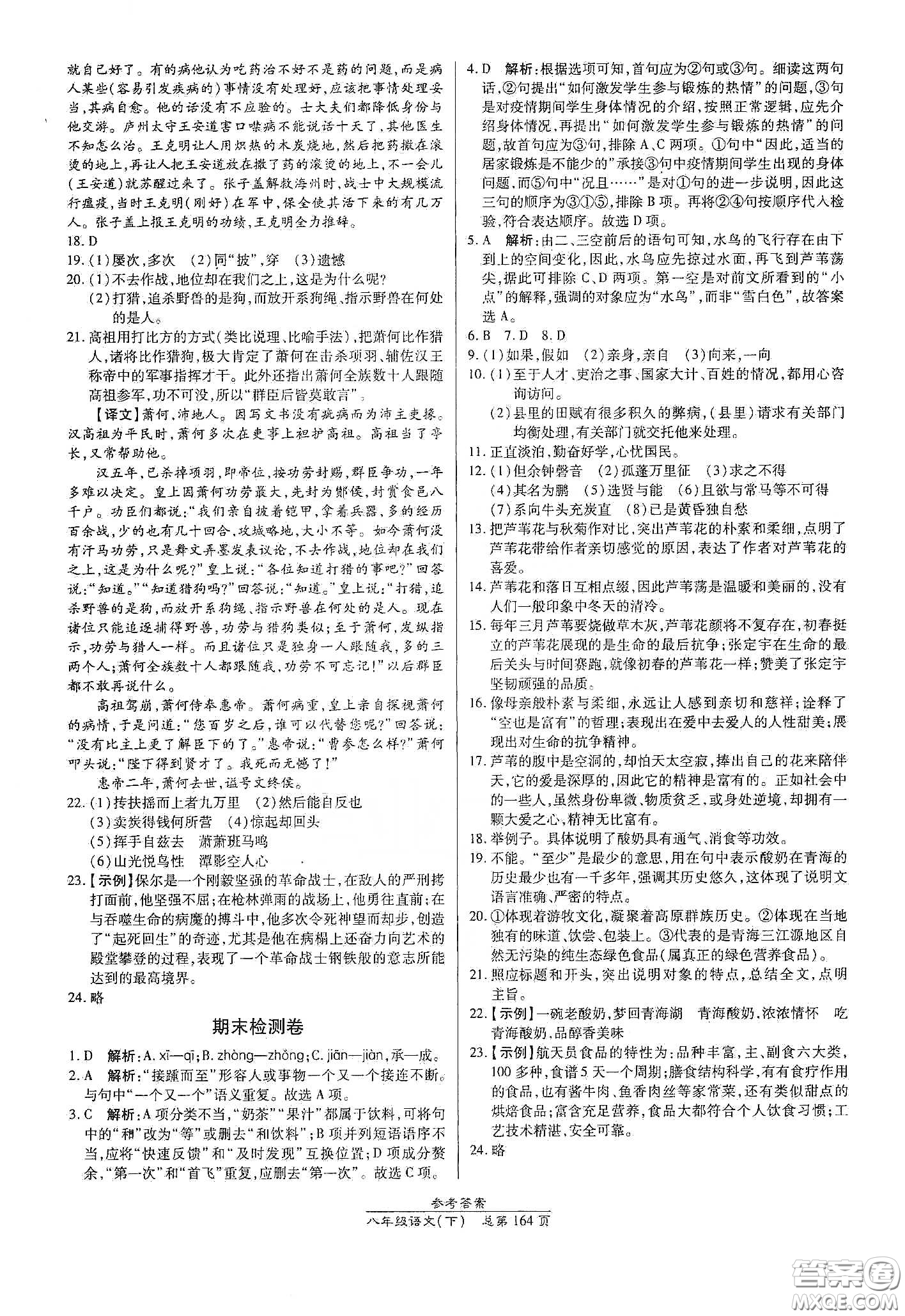 陽(yáng)光出版社2021匯文圖書(shū)卓越課堂八年級(jí)語(yǔ)文下冊(cè)人教版答案