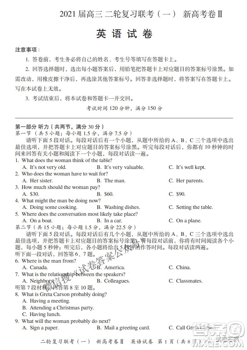 百師聯(lián)盟2021屆高三二輪復(fù)習(xí)聯(lián)考一新高考卷II英語試卷及答案
