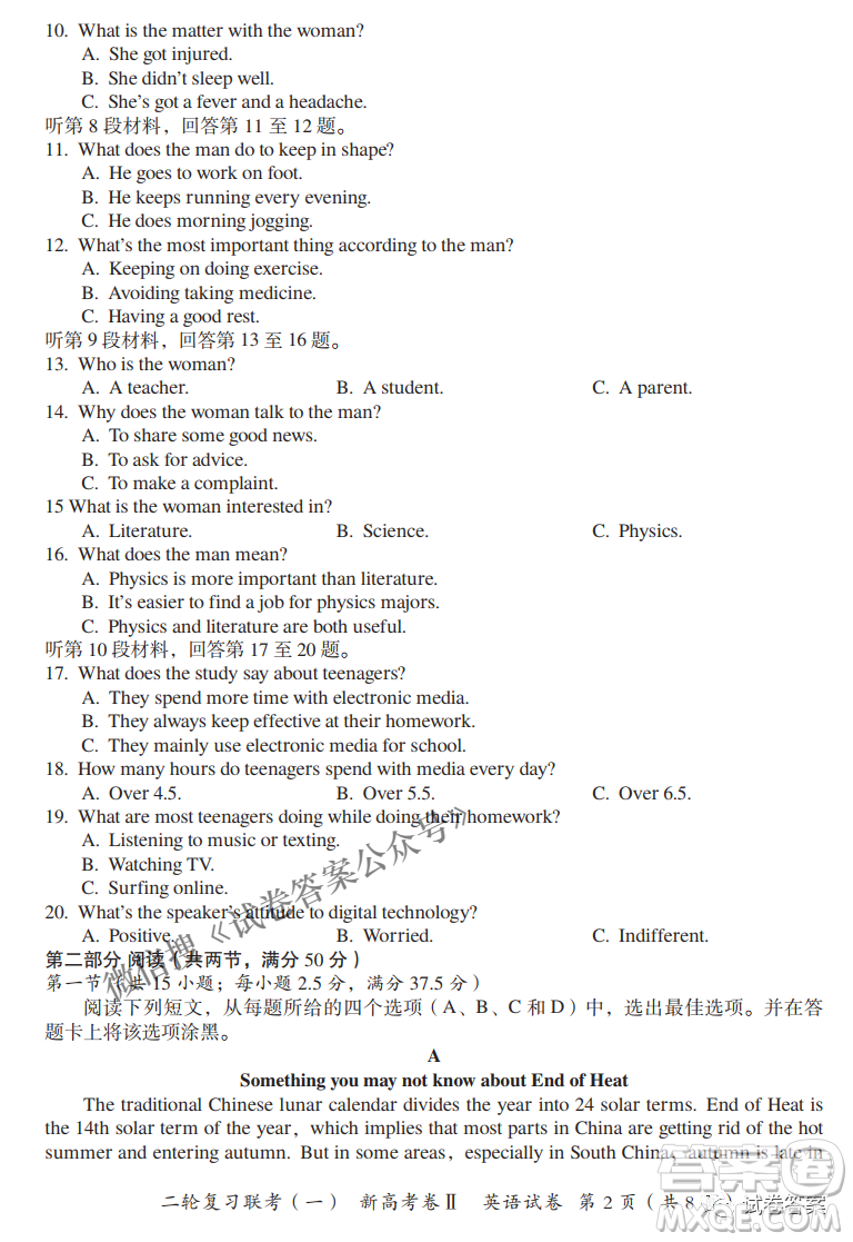 百師聯(lián)盟2021屆高三二輪復(fù)習(xí)聯(lián)考一新高考卷II英語試卷及答案