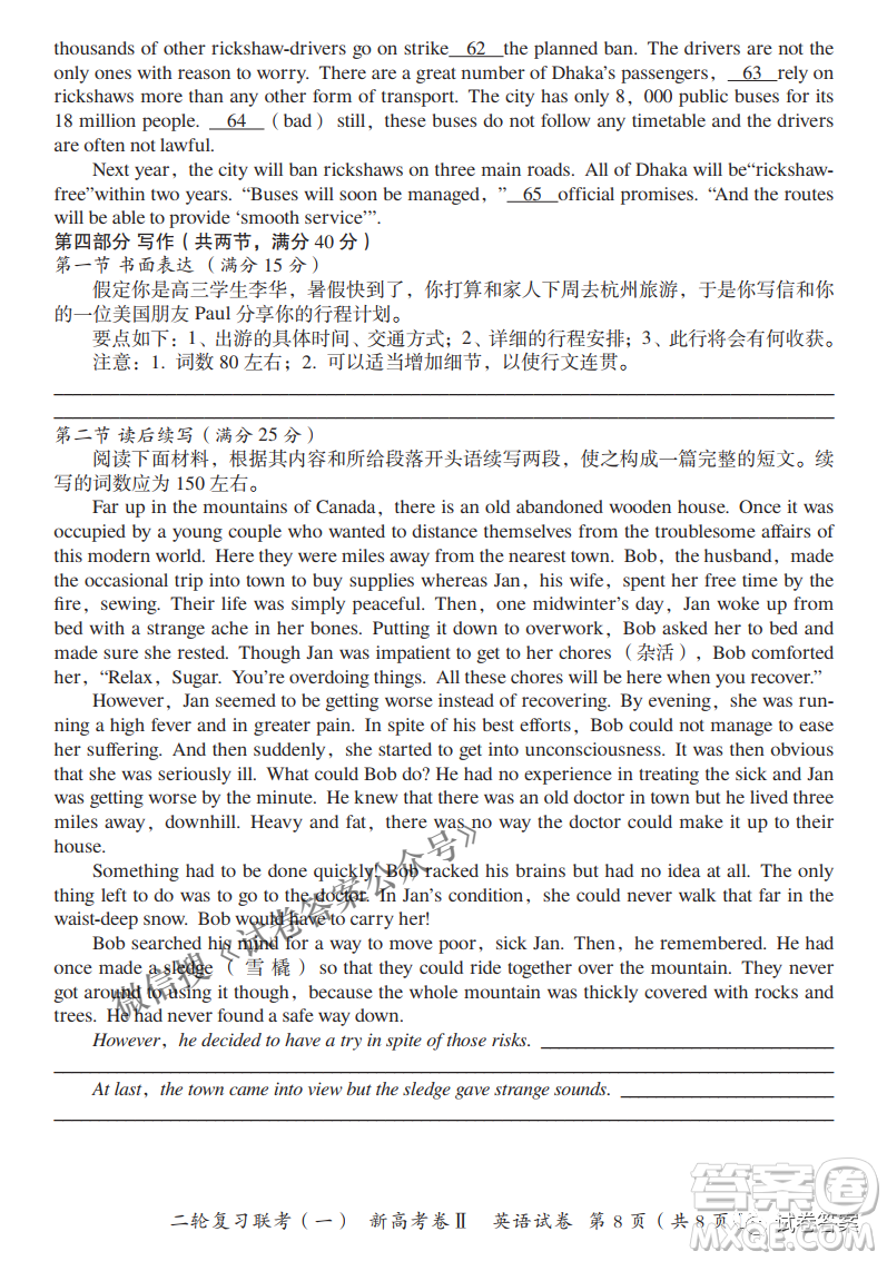 百師聯(lián)盟2021屆高三二輪復(fù)習(xí)聯(lián)考一新高考卷II英語試卷及答案