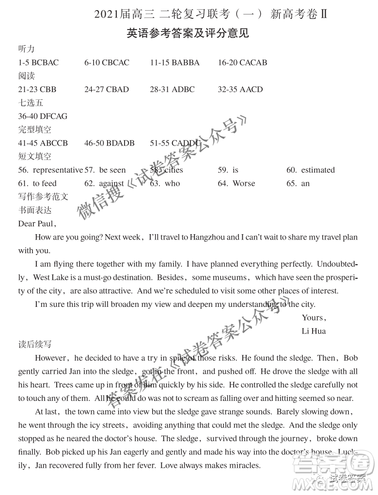 百師聯(lián)盟2021屆高三二輪復(fù)習(xí)聯(lián)考一新高考卷II英語試卷及答案