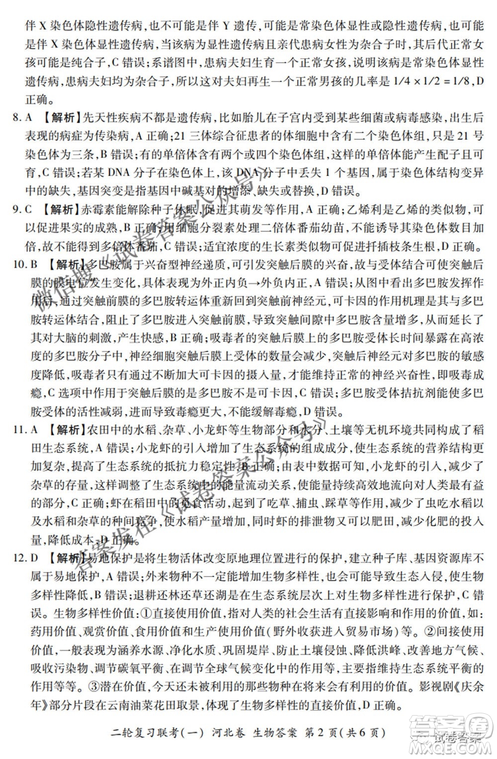 百師聯(lián)盟2021屆高三二輪復習聯(lián)考一新河北卷生物試卷及答案