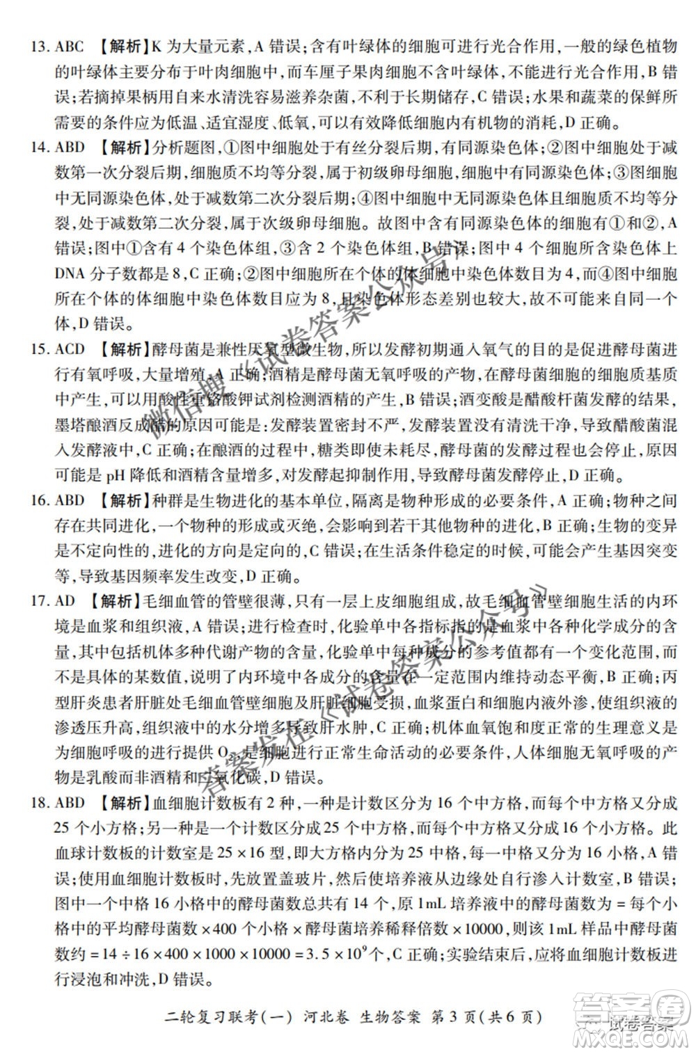 百師聯(lián)盟2021屆高三二輪復習聯(lián)考一新河北卷生物試卷及答案