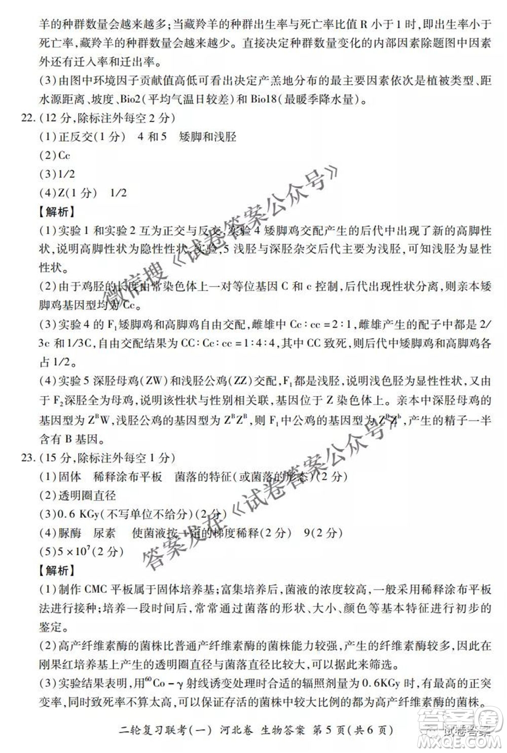 百師聯(lián)盟2021屆高三二輪復習聯(lián)考一新河北卷生物試卷及答案