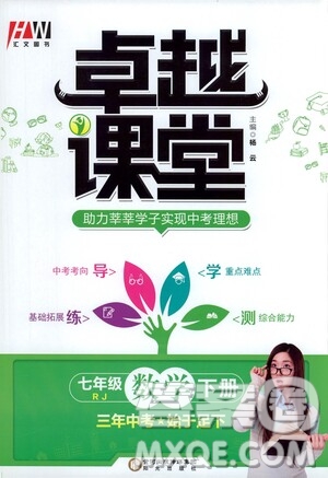 陽光出版社2021匯文圖書卓越課堂七年級數(shù)學(xué)下冊人教版答案
