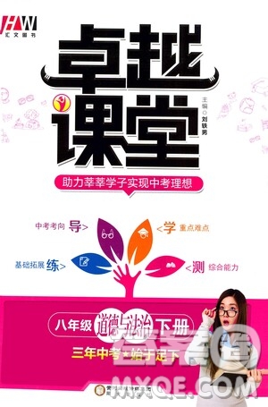 陽(yáng)光出版社2021匯文圖書卓越課堂八年級(jí)道德與法治下冊(cè)人教版答案
