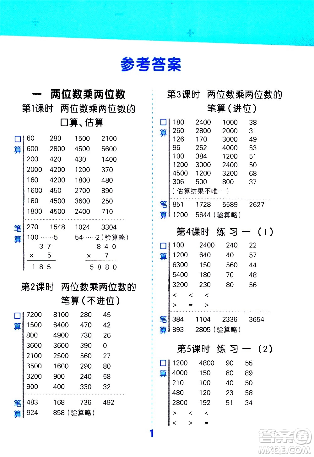 地質(zhì)出版社2021春季小學(xué)口算大通關(guān)數(shù)學(xué)三年級(jí)下冊(cè)SJ蘇教版答案