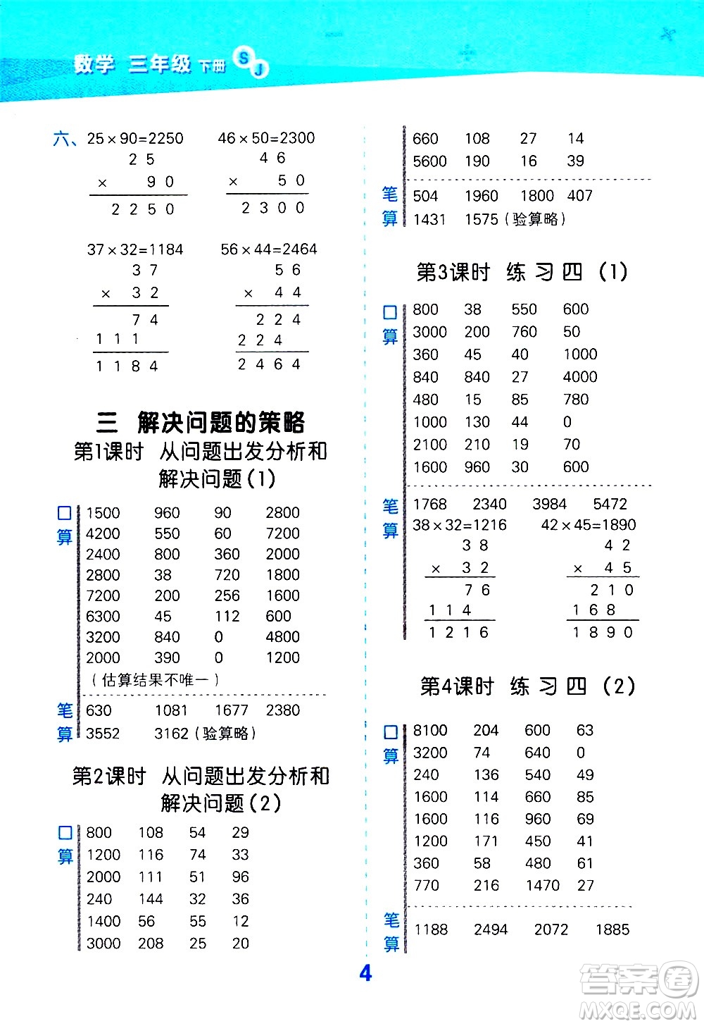 地質(zhì)出版社2021春季小學(xué)口算大通關(guān)數(shù)學(xué)三年級(jí)下冊(cè)SJ蘇教版答案