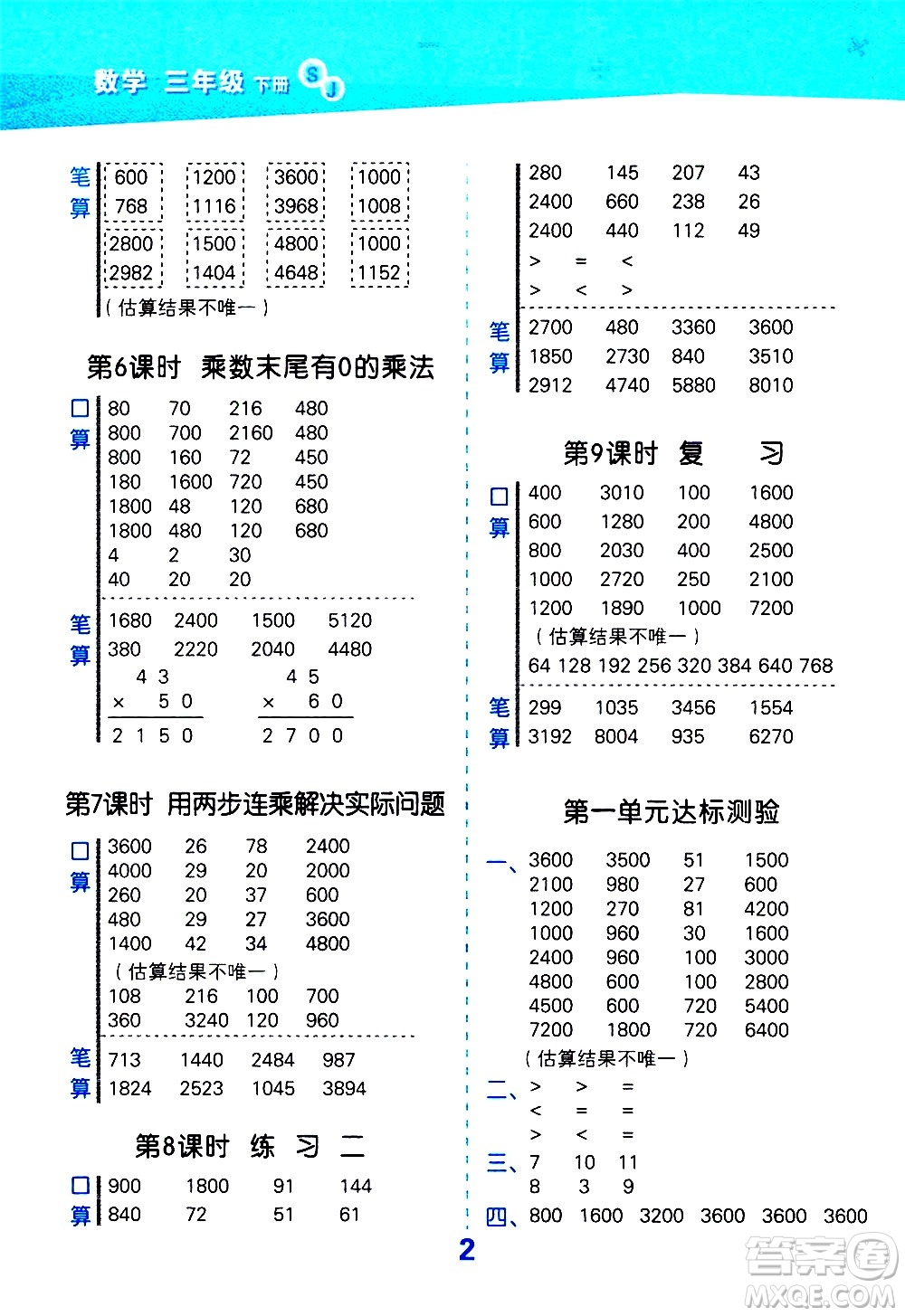 地質(zhì)出版社2021春季小學(xué)口算大通關(guān)數(shù)學(xué)三年級(jí)下冊(cè)SJ蘇教版答案