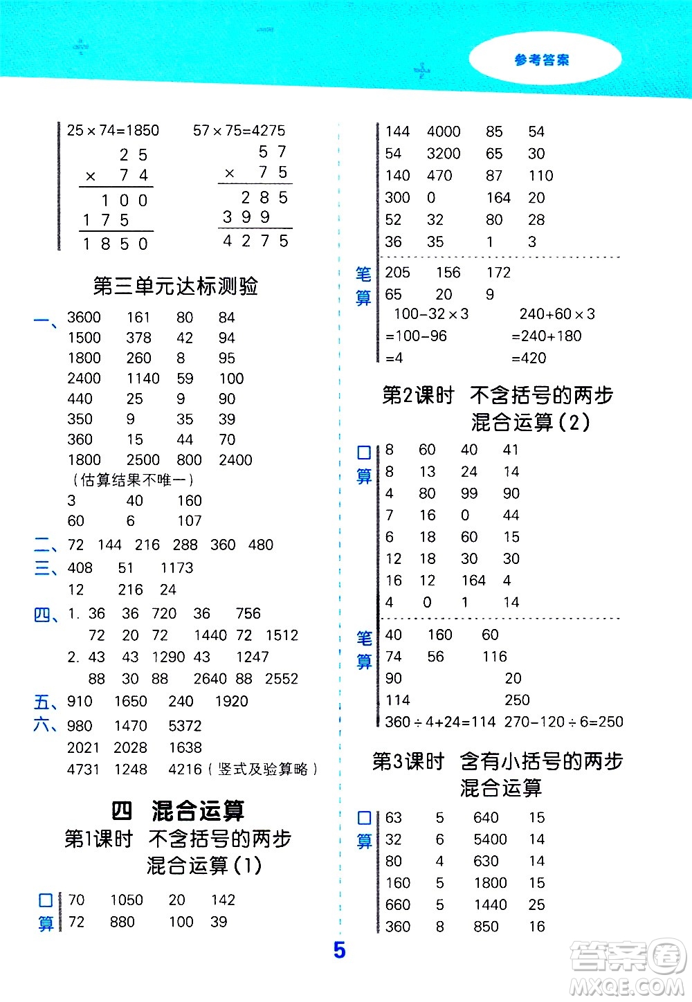 地質(zhì)出版社2021春季小學(xué)口算大通關(guān)數(shù)學(xué)三年級(jí)下冊(cè)SJ蘇教版答案