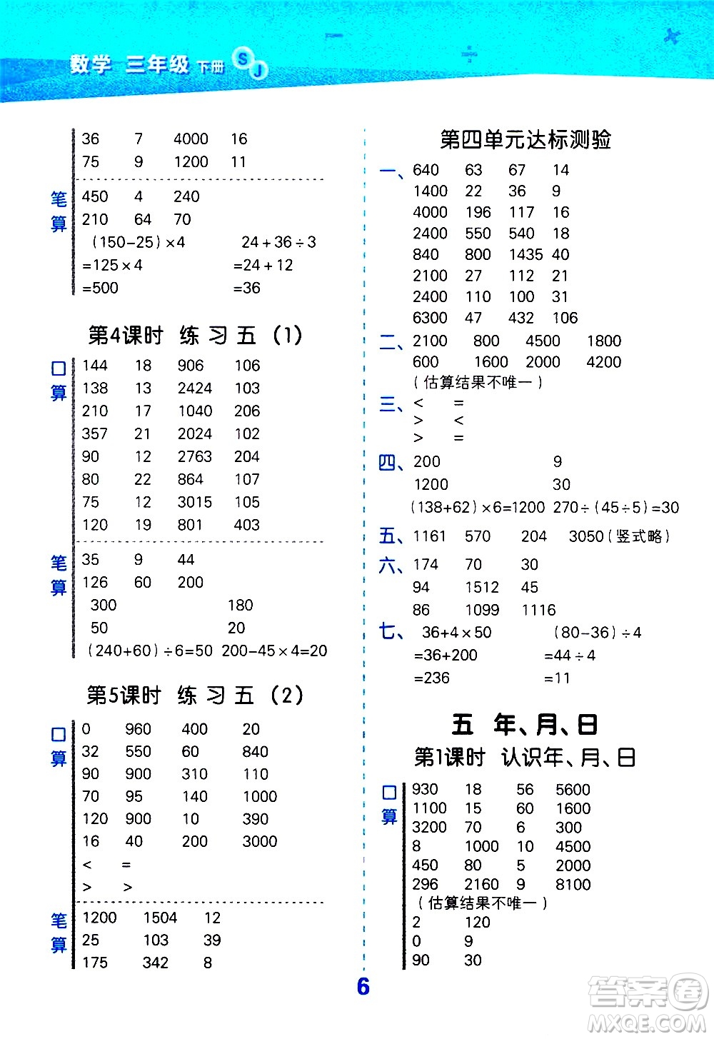 地質(zhì)出版社2021春季小學(xué)口算大通關(guān)數(shù)學(xué)三年級(jí)下冊(cè)SJ蘇教版答案