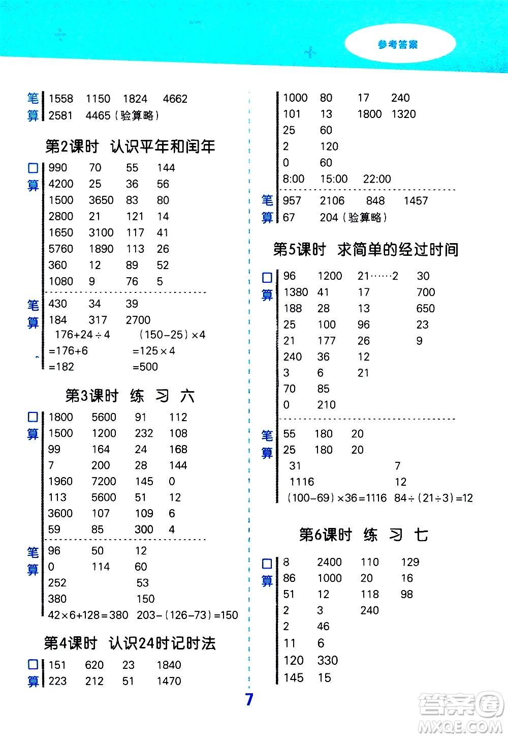 地質(zhì)出版社2021春季小學(xué)口算大通關(guān)數(shù)學(xué)三年級(jí)下冊(cè)SJ蘇教版答案