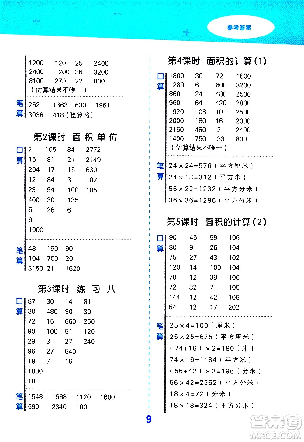 地質(zhì)出版社2021春季小學(xué)口算大通關(guān)數(shù)學(xué)三年級(jí)下冊(cè)SJ蘇教版答案