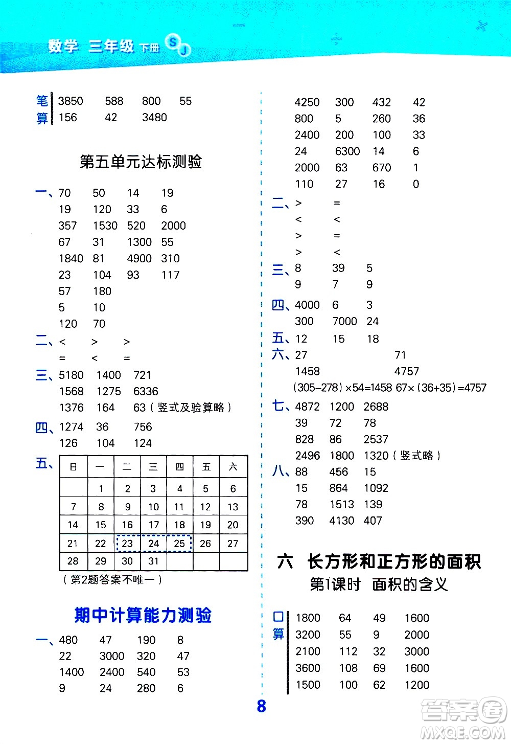 地質(zhì)出版社2021春季小學(xué)口算大通關(guān)數(shù)學(xué)三年級(jí)下冊(cè)SJ蘇教版答案