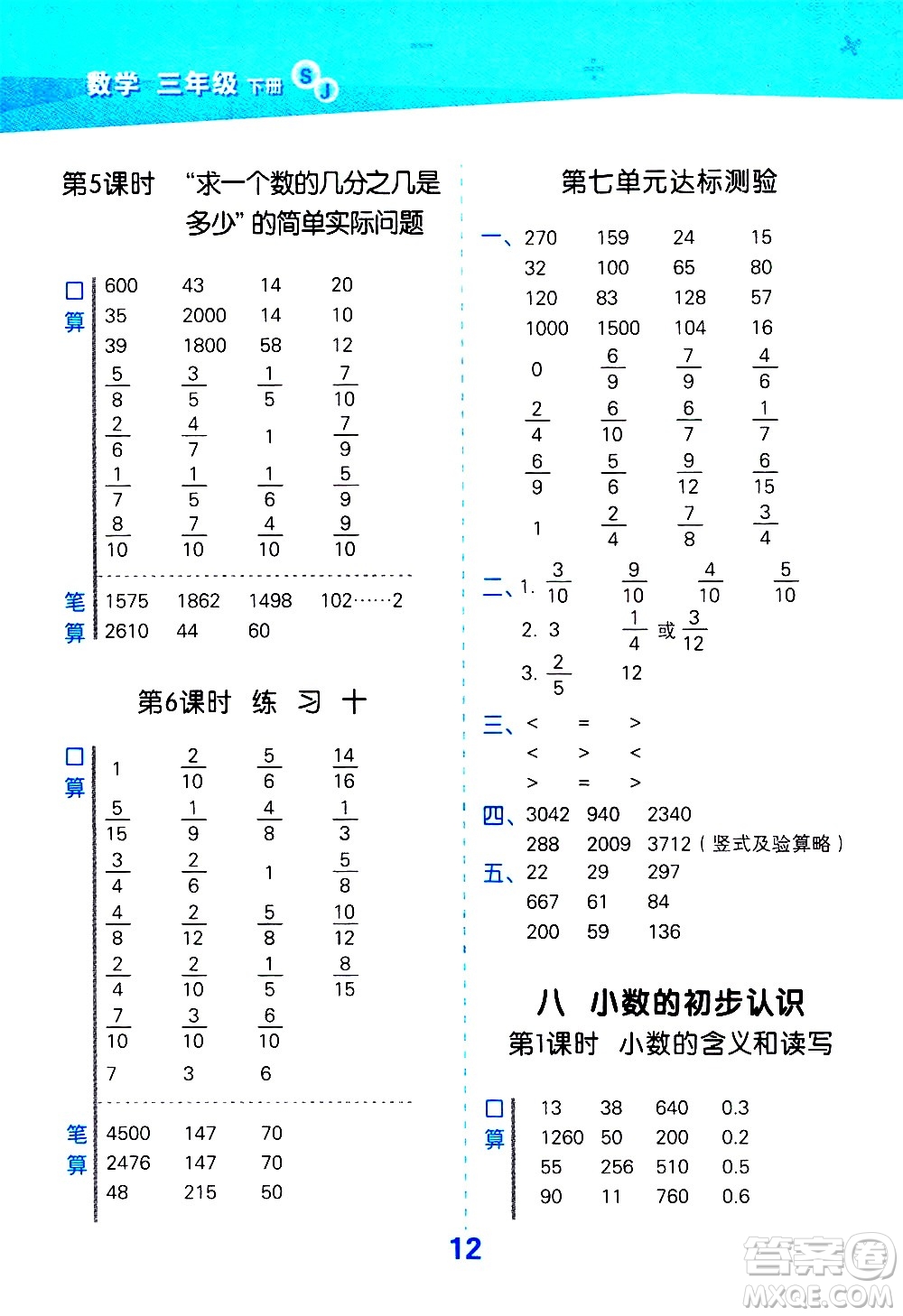 地質(zhì)出版社2021春季小學(xué)口算大通關(guān)數(shù)學(xué)三年級(jí)下冊(cè)SJ蘇教版答案