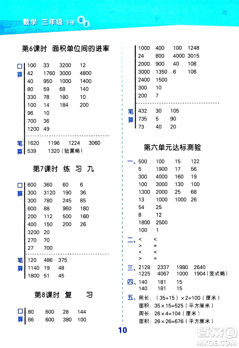 地質(zhì)出版社2021春季小學(xué)口算大通關(guān)數(shù)學(xué)三年級(jí)下冊(cè)SJ蘇教版答案