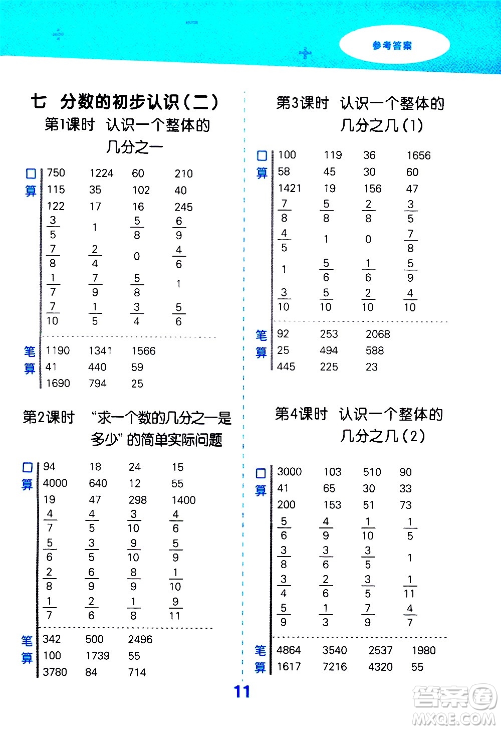 地質(zhì)出版社2021春季小學(xué)口算大通關(guān)數(shù)學(xué)三年級(jí)下冊(cè)SJ蘇教版答案