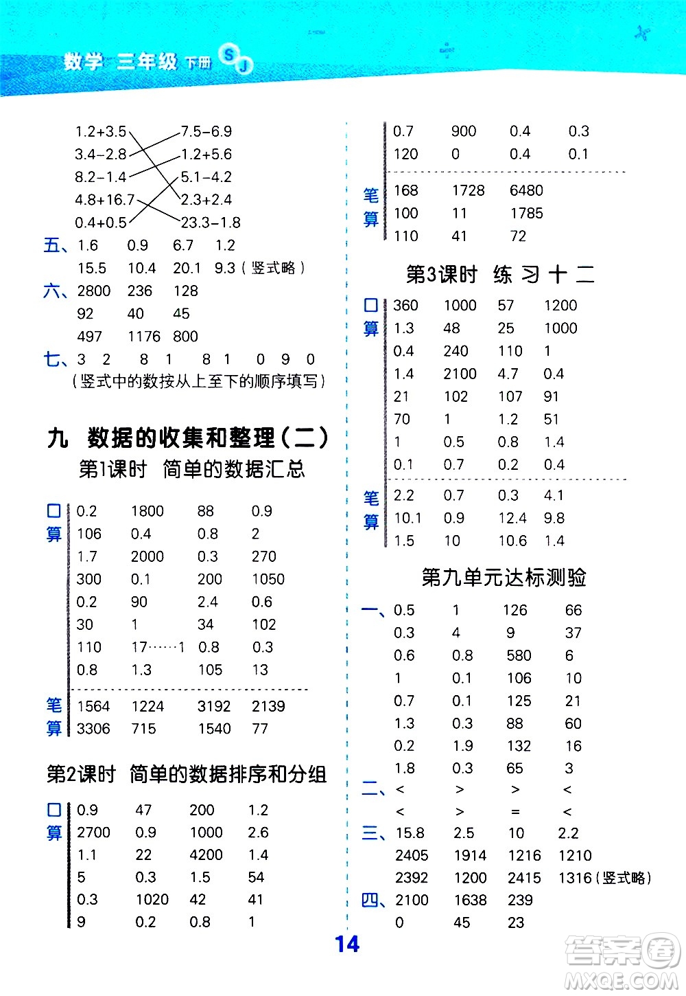 地質(zhì)出版社2021春季小學(xué)口算大通關(guān)數(shù)學(xué)三年級(jí)下冊(cè)SJ蘇教版答案