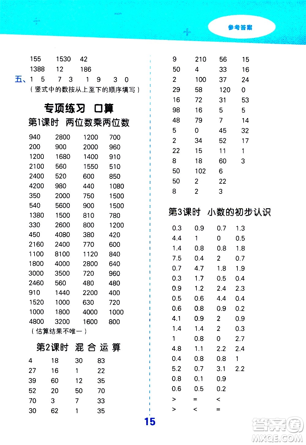 地質(zhì)出版社2021春季小學(xué)口算大通關(guān)數(shù)學(xué)三年級(jí)下冊(cè)SJ蘇教版答案