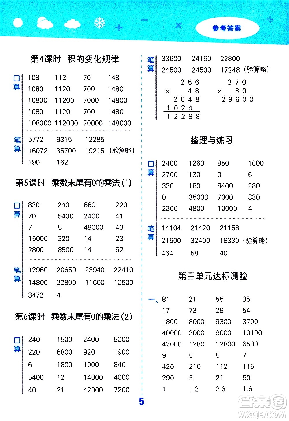 地質(zhì)出版社2021春季小學(xué)口算大通關(guān)數(shù)學(xué)四年級下冊SJ蘇教版答案