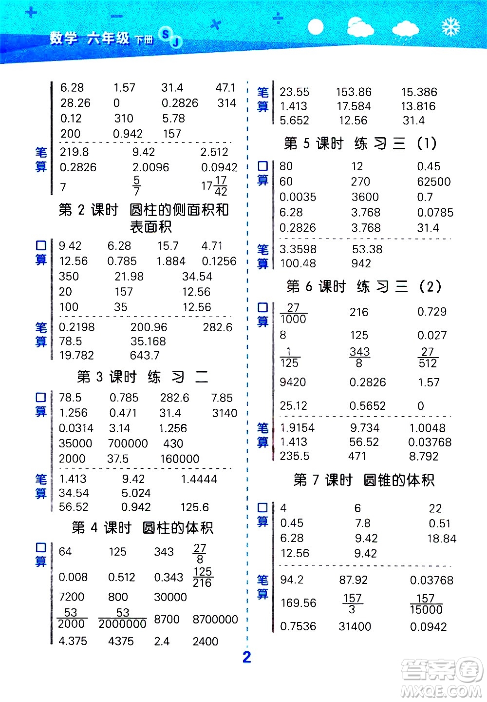 地質(zhì)出版社2021春季小學(xué)口算大通關(guān)數(shù)學(xué)六年級(jí)下冊(cè)SJ蘇教版答案
