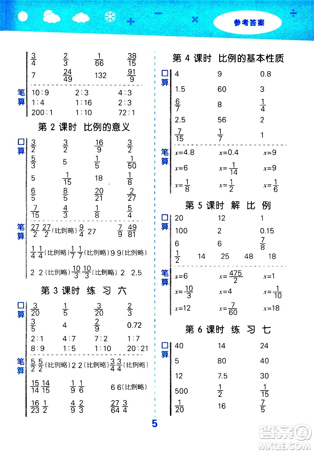 地質(zhì)出版社2021春季小學(xué)口算大通關(guān)數(shù)學(xué)六年級(jí)下冊(cè)SJ蘇教版答案