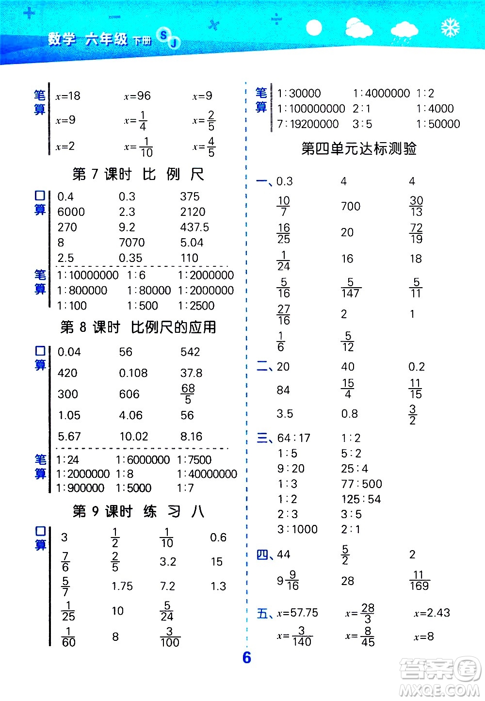 地質(zhì)出版社2021春季小學(xué)口算大通關(guān)數(shù)學(xué)六年級(jí)下冊(cè)SJ蘇教版答案